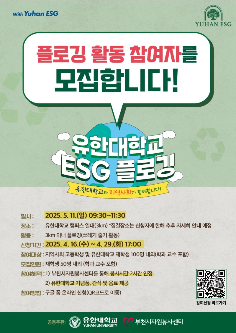 250417_1)ESG 플로깅 참여자 모집 안내 포스터.jpg