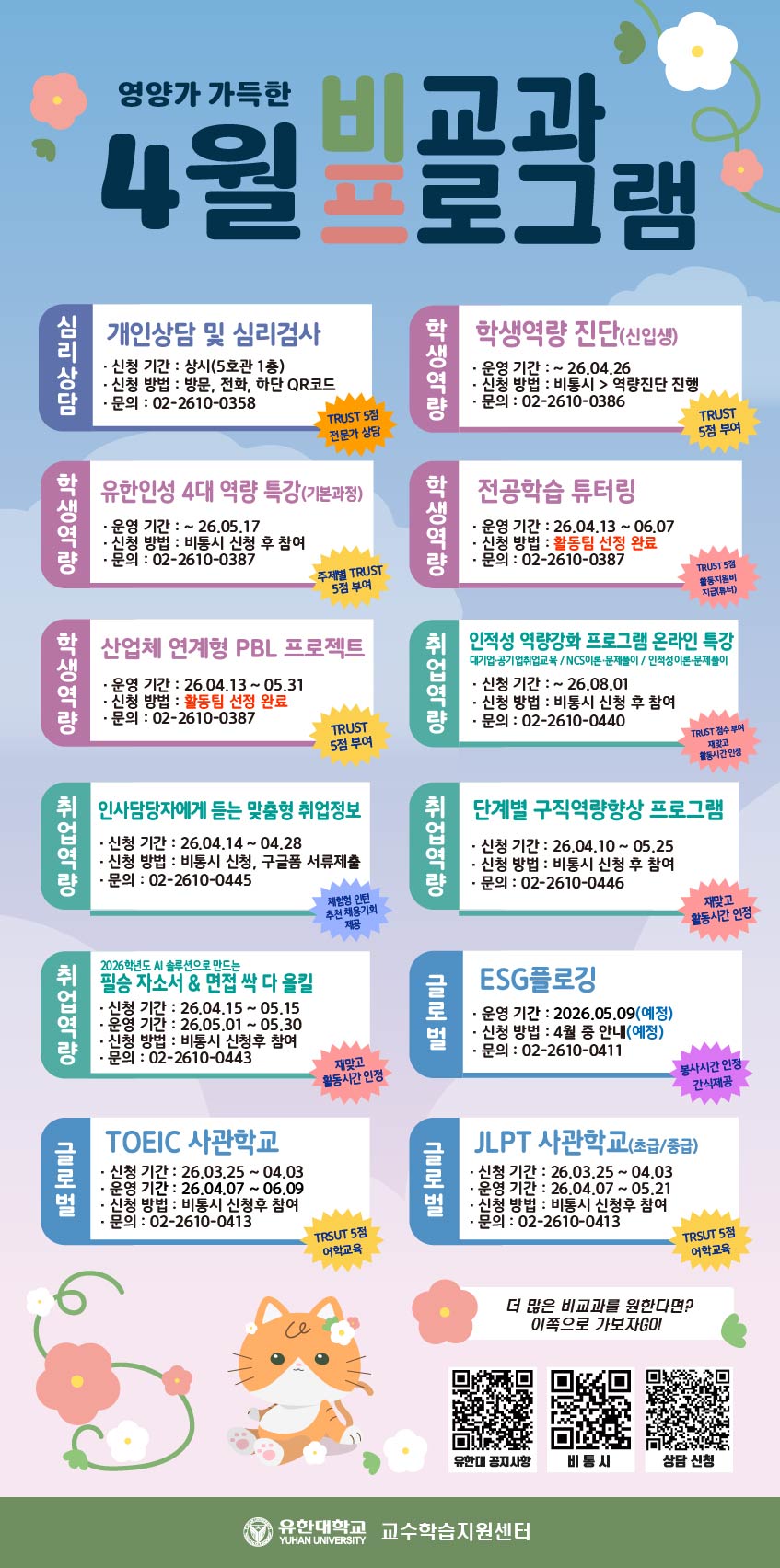 2026학년도 4월 비-프(포스터).jpg