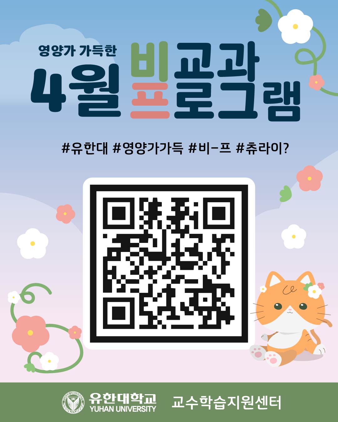 2026학년도 4월 비-프(SNS).jpg